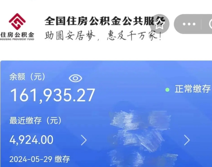 邳州封存园区公积金取出（园区封存公积金提取）